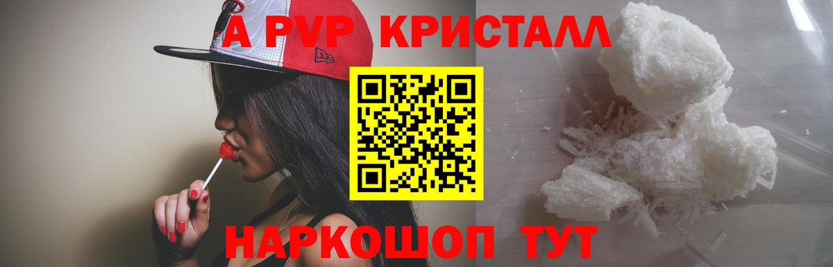 Alpha-PVP Crystall Мичуринск