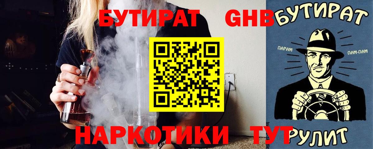 Мичуринск  Бутират  Вход с VPN  БУТИРАТ буратино 