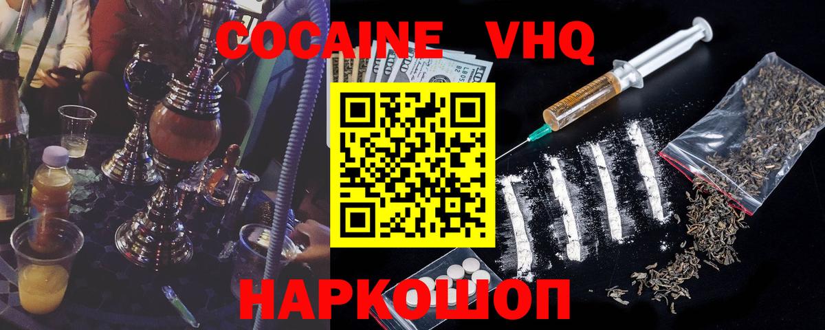 Cocaine Эквадор  Вход с VPN  Cocaine VHQ  Мичуринск 