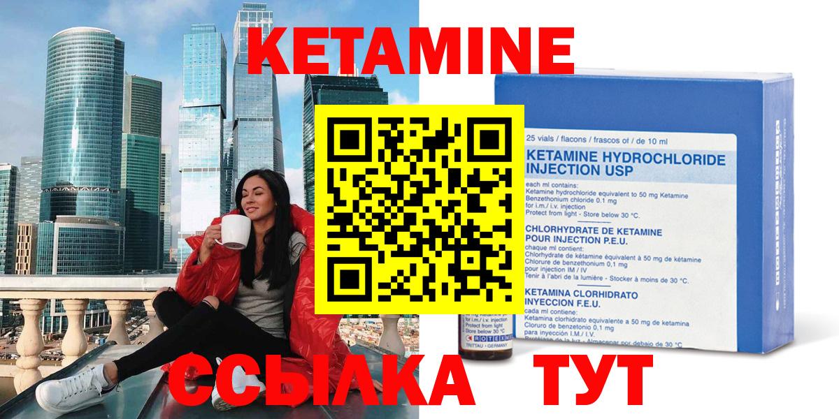 КЕТАМИН VHQ  Вход с VPN  Мичуринск 