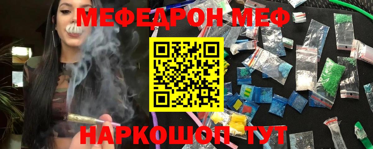 МЕФ кристаллы Мичуринск