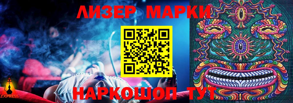 Наркотические марки 1500мкг Мичуринск
